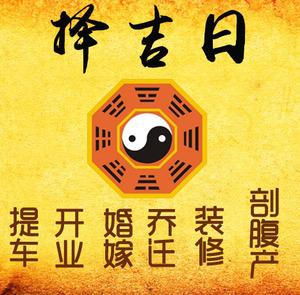 海港择吉日