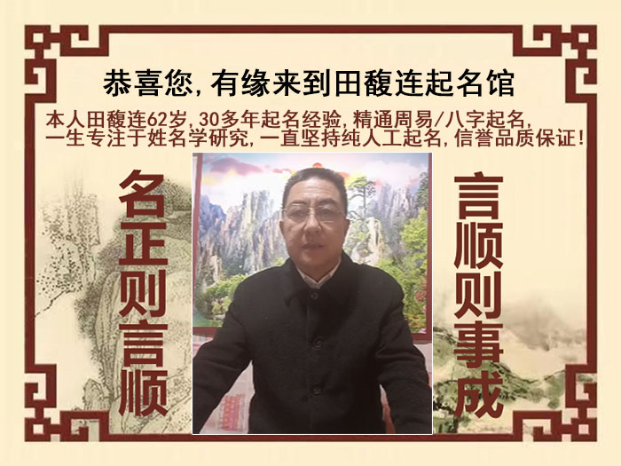 海港尚名轩田馥连起名