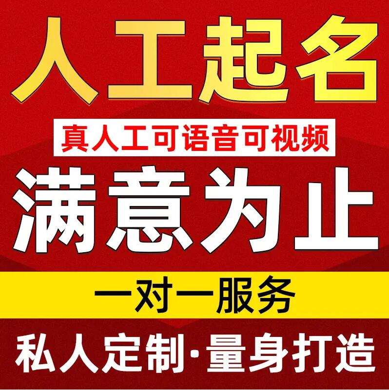 海港取名/改名 找田老师