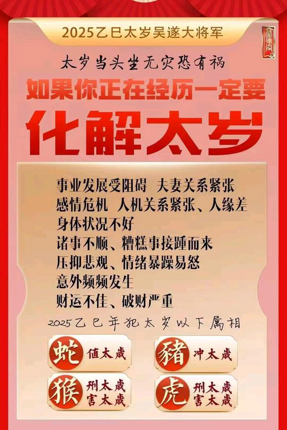  海港怎么化太岁-化太岁找田大师- 一对一人工解答